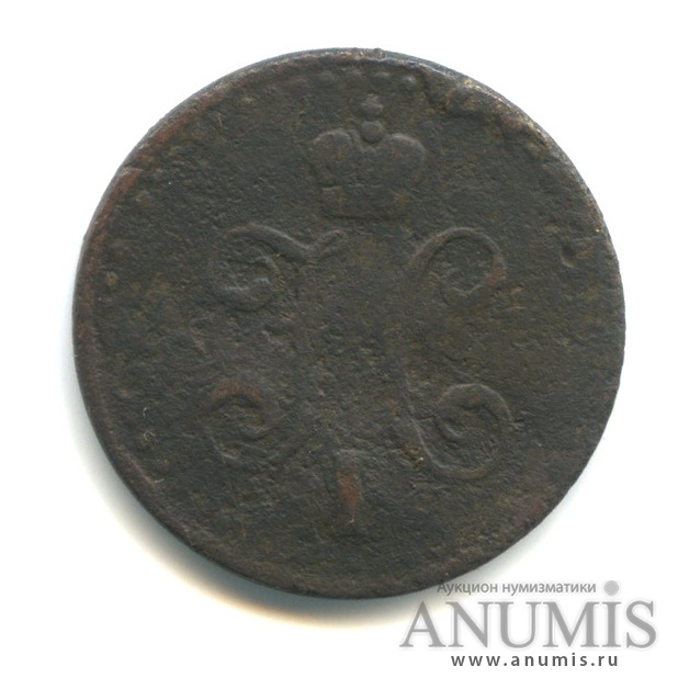 ½ копейки серебром 1842 СПМ — Вензель Николая I