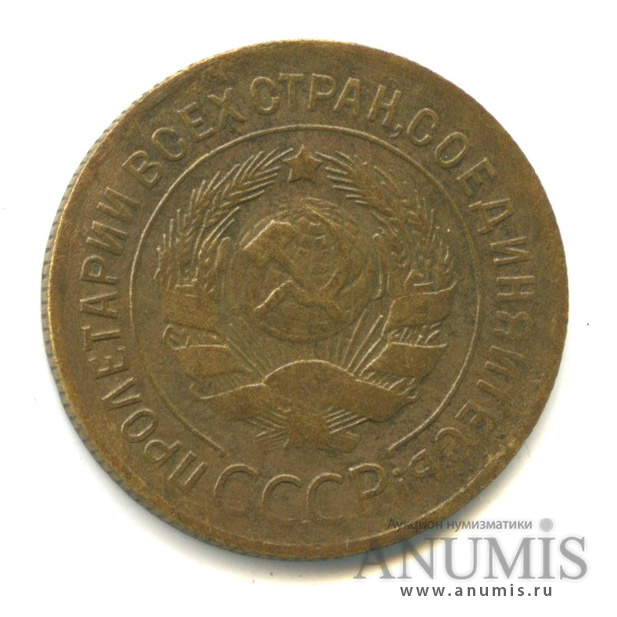 3 копейки 1930 — Венок 7 лент. Круговая надпись