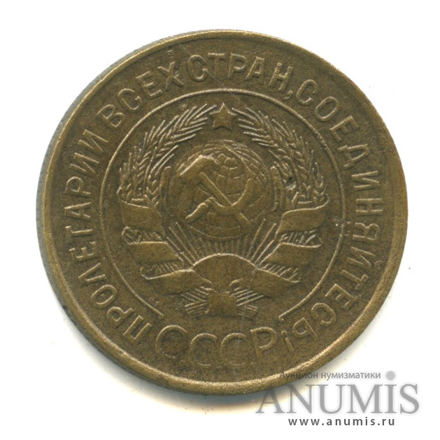3 копейки 1932 — Венок 7 лент. Круговая надпись