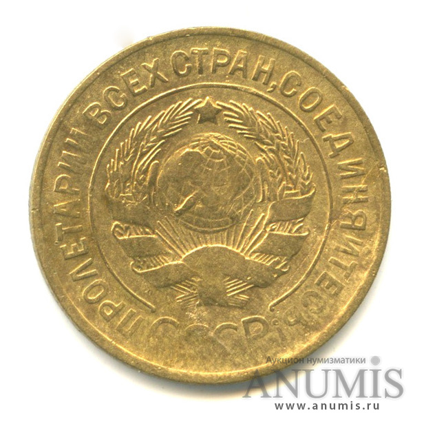 3 копейки 1930 — Венок 7 лент. Круговая надпись