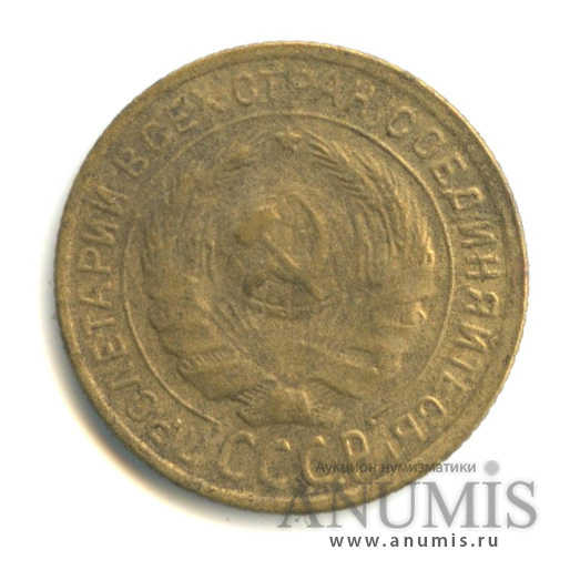 2 копейки 1935 — Венок 7 лент с круговой надписью