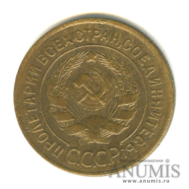 3 копейки 1928 — Венок 7 лент. Круговая надпись