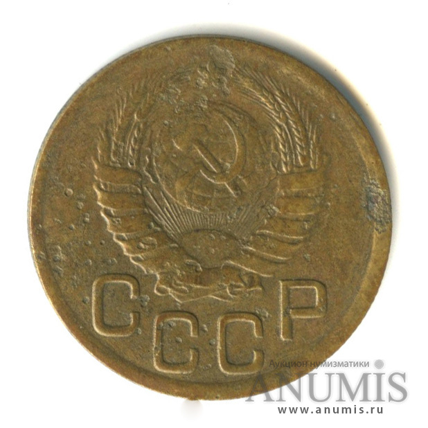 3 копейки 1943 — Венок 11 лент. л/c: Звезда выпуклая (фигурная) (л/c: Звезда выпуклая (фигурная))