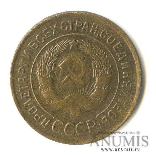 3 копейки 1930 — Венок 7 лент. Круговая надпись