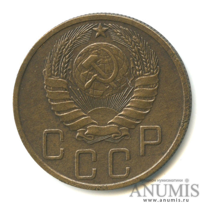 5 копеек 1946 — Без круговой надписи