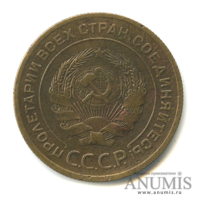 5 копеек 1929 — Венок 7 лент. Круговая надпись