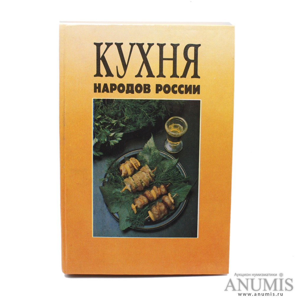 Дипломатическая кухня книга