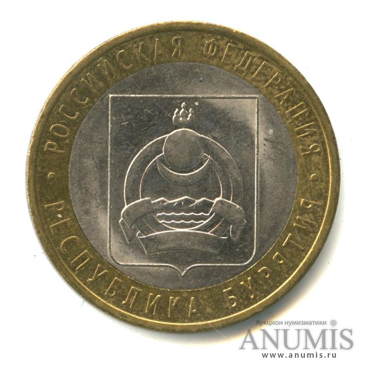 10 рублей 2011 СПМД — Республика Бурятия