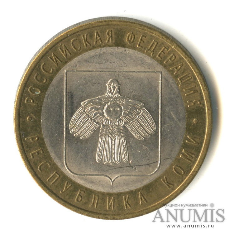 10 рублей 2009 СПМД — Республика Коми