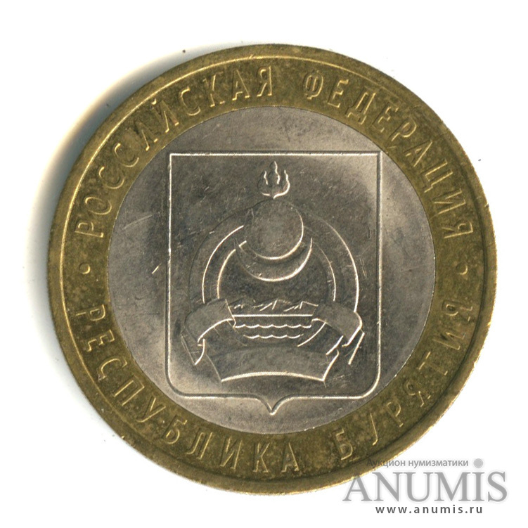 10 рублей 2011 СПМД — Республика Бурятия