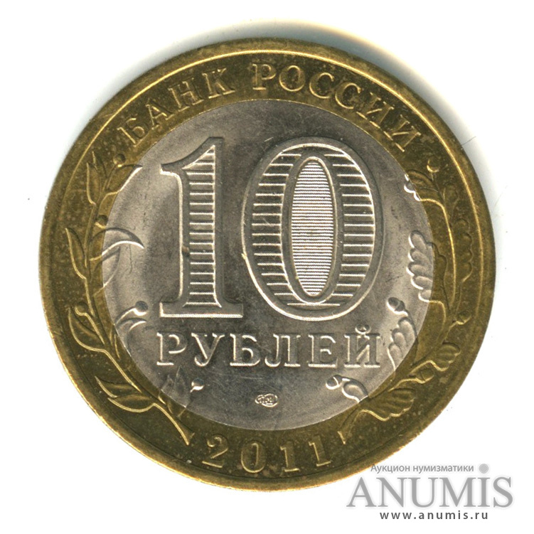 10 рублей 2011 СПМД — Республика Бурятия