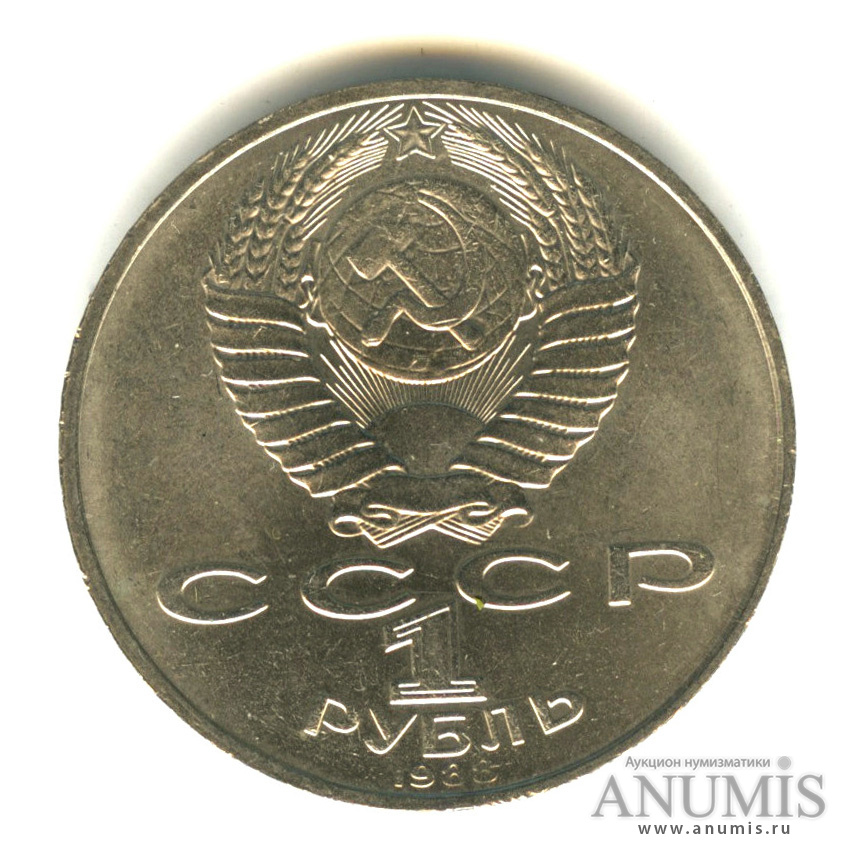 1 рубль 1988 — 160 лет со дня рождения Л.Н.Толстого