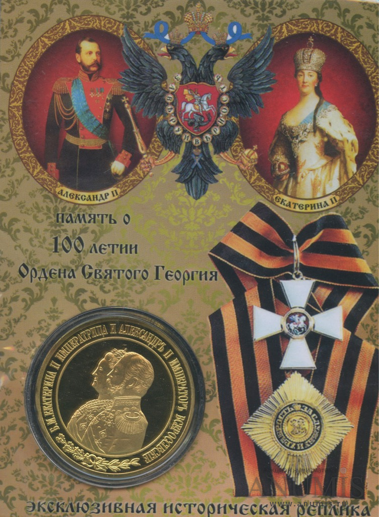 Монета памяти победы. Императрица и её ордена. Император всемодерский Всероссийский медаль.