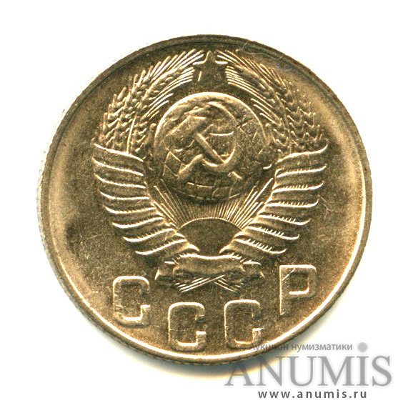 15 копеек 1948 — Яркий штемпельный блеск