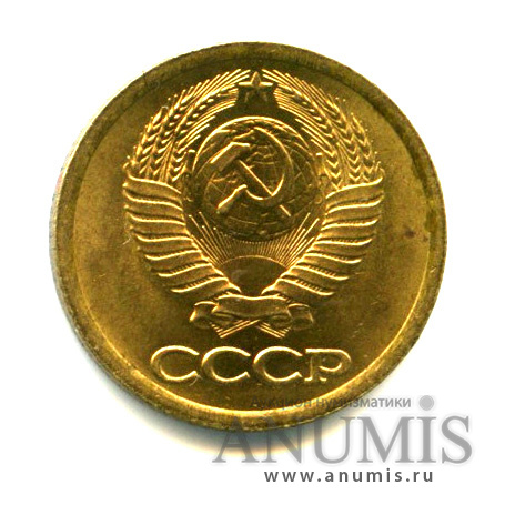 1 копейка 1988 — Яркий штемпельный блеск