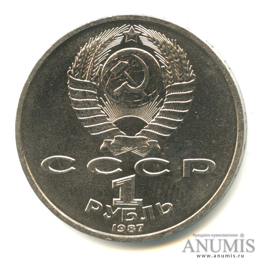 1 рубль 1987 — 130 лет со дня рождения К.Э.Циолковского. о/с-шт.3.2 - выпуклые меридианы, л/с-шт.В - гасты цифр 5 с вертикальными засечками