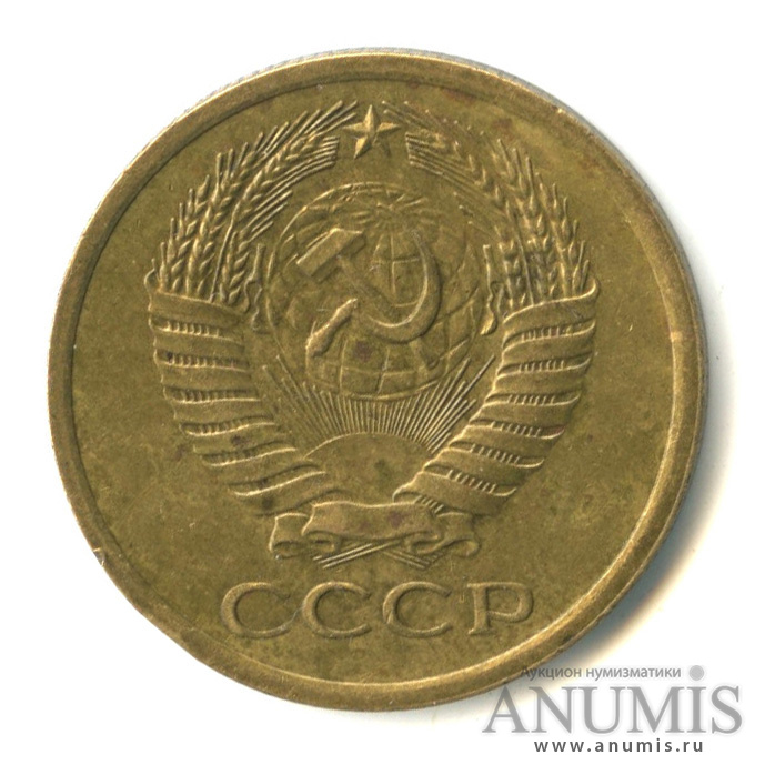 5 копеек 1975