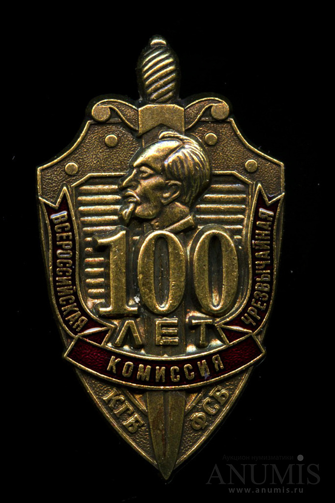 Кгб год. Знак 