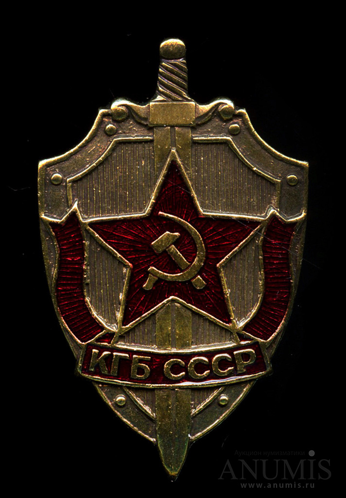 Знак кгб ссср картинки