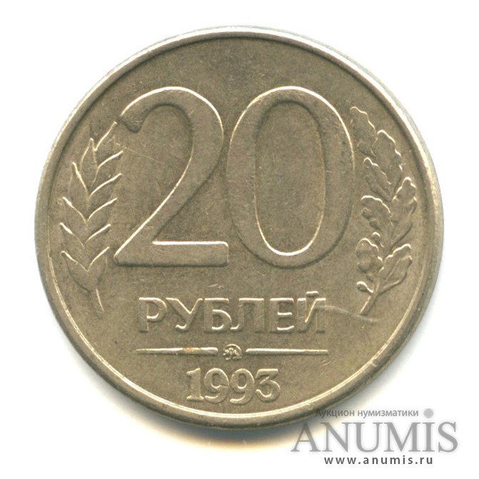Плюс 20 рублей. 20 Рублей. Монета 20 рублей медведь Беларусь. 20 Рублей Украины.