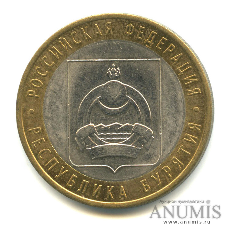 10 рублей 2011 СПМД — Республика Бурятия