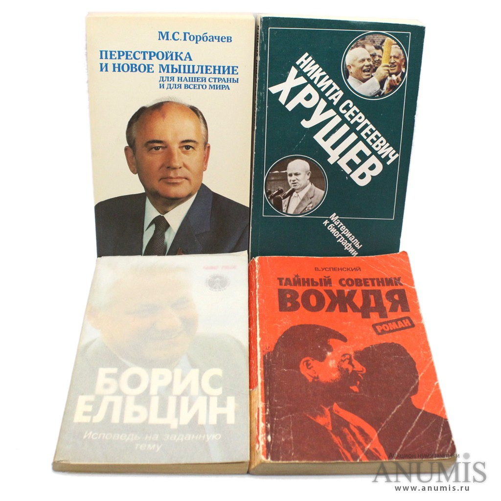 Книги новая мысль. Горбачев перестройка. Перестройка и новое мышление м.с Горбачев. Горбачев 1988.