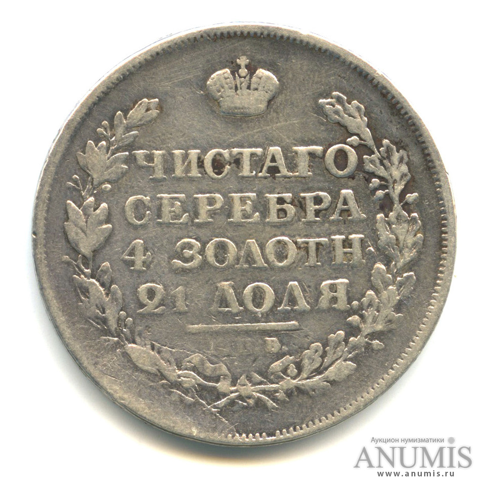 1 рубль 1815 СПБ МФ — Конец скипетра доходит до буквы О (Конец скипетра доходит до буквы О)