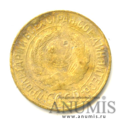 1 копейка 1927