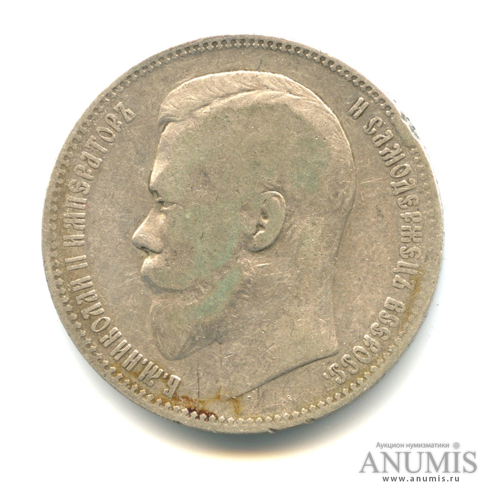1 рубль 1897 АГ — Портрет Николая II
