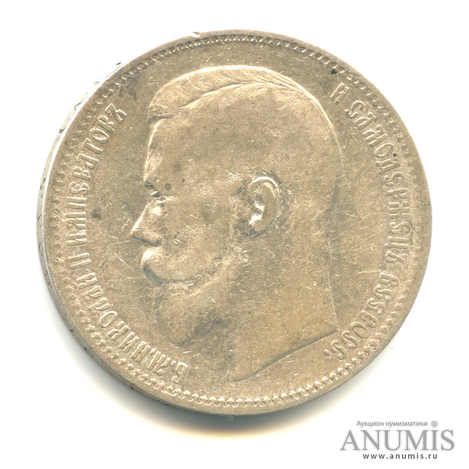 1 рубль 1897 АГ — Портрет Николая II