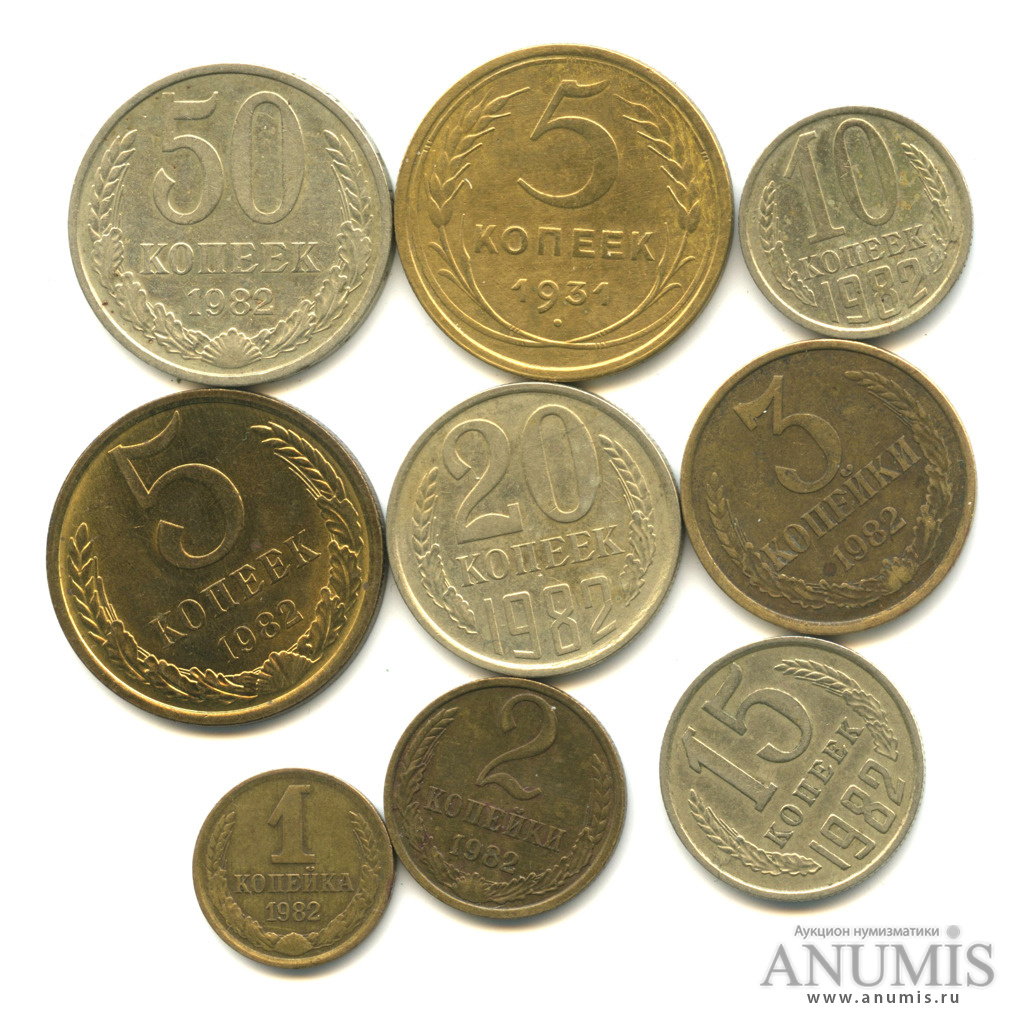 10 копеек 9. 50 Копеек 1931. 9 Копеек монета. 10, 15, 50 Копеек.