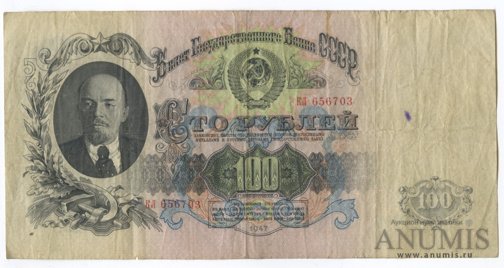 100 рублей 1947 АА-ЯЯ — Тип 1: Острые конечности букв