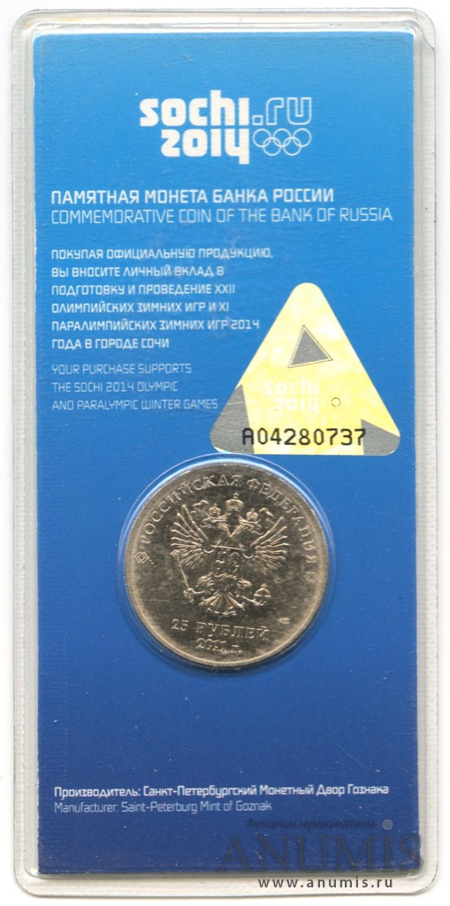 25 рублей 2011 СПМД — Сочи 2014. Блистер. Эмблема игр (цветная)