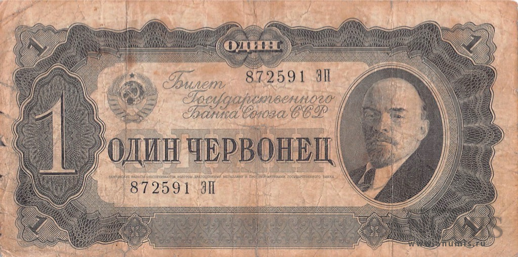 1 червонец 1937 АА-ЯЯ