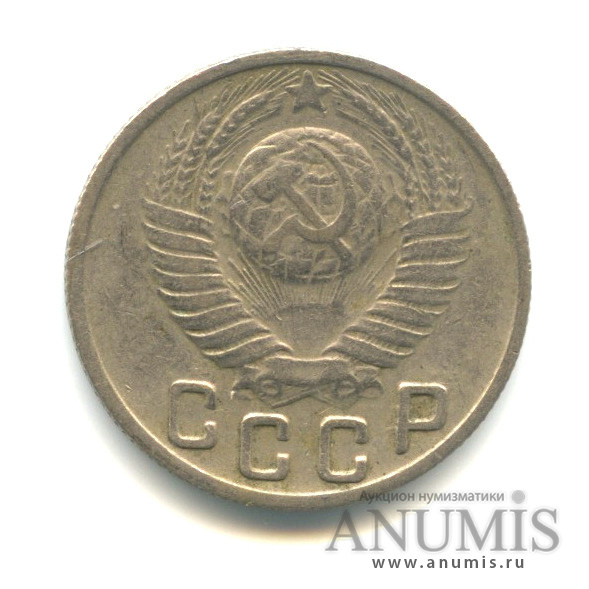 15 копеек 1949 — Венок 16 лент