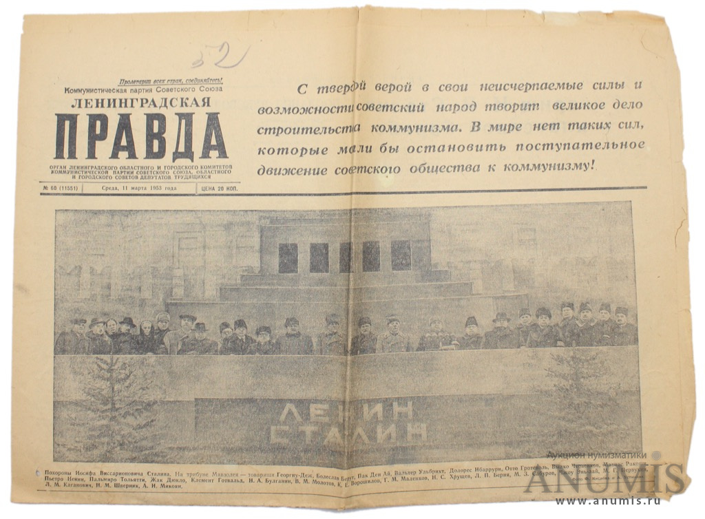 Газета правды 5. Газета 1953 года. Газета правда 1953 года. Газета правда СССР 1953.