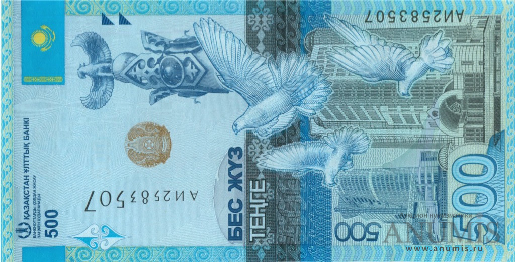 500 тг в рубли. Банкноты Казахстана 500. 500 Казахских тенге. Казахские купюры 200 тенге. 500 Тенге купюра.
