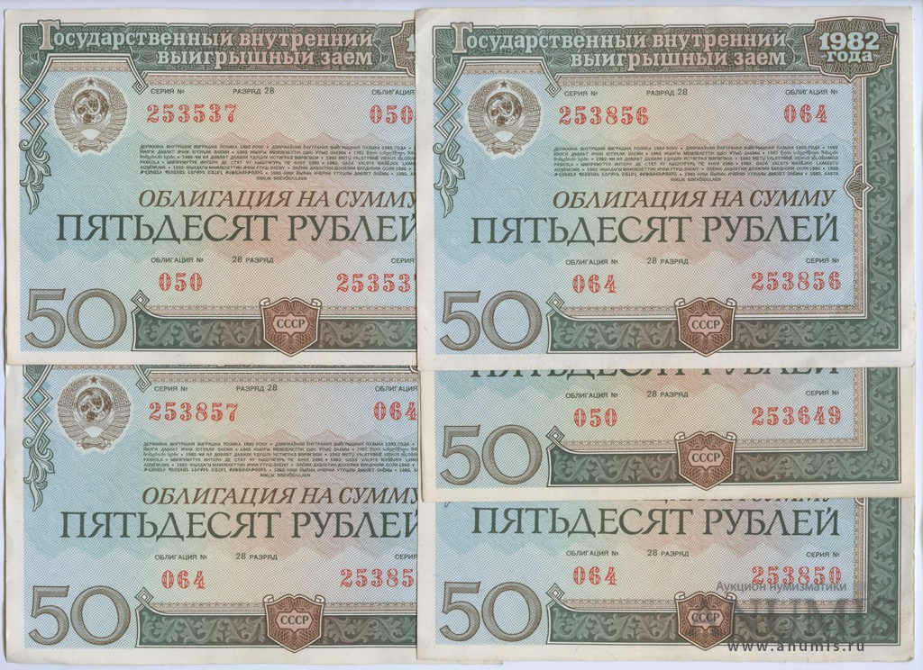50 Рублей 1982. Облигация 50 рублей 1982г.. Облигации 1982 года. Редкие номера купюр 50 рублей.