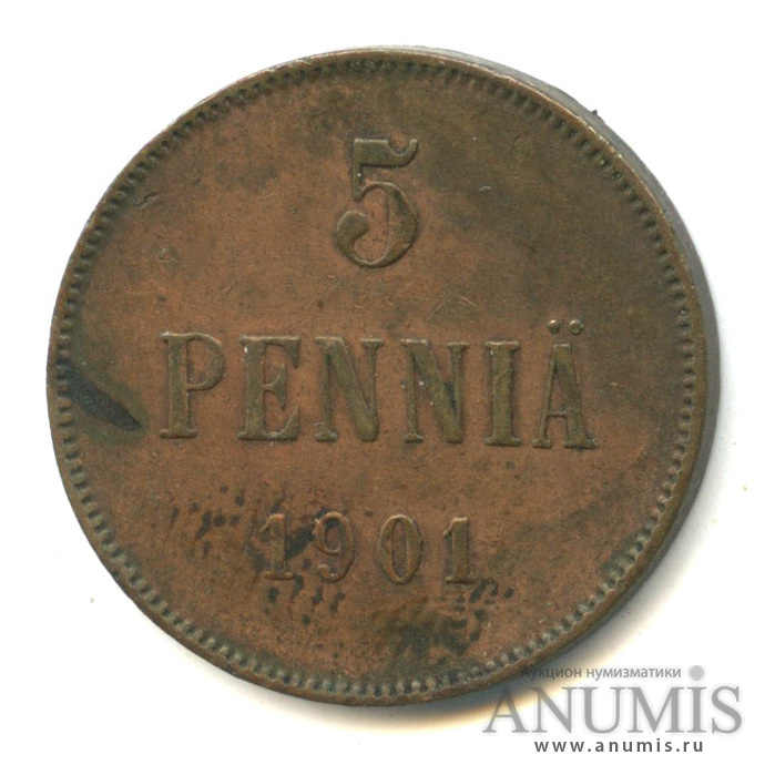 5 пенни 1901 — Для Финляндии. Вензель Николая II