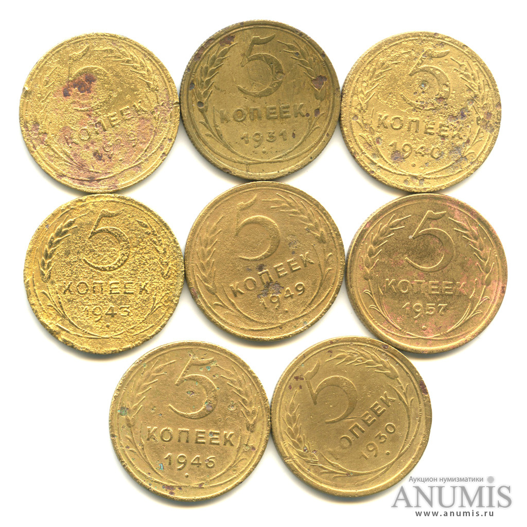 8 копеек в рублях. Советские монеты 1929 по 1000.