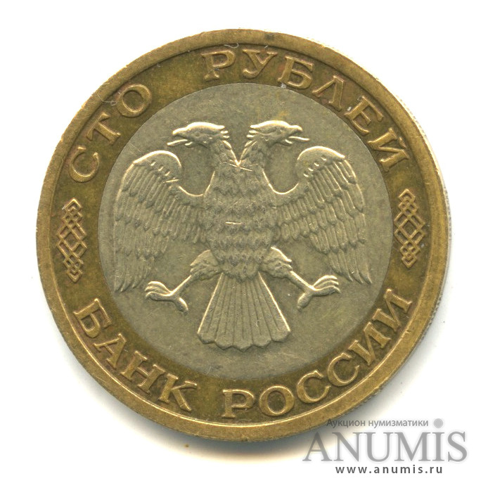 100 рублей 1992 ММД