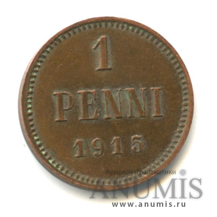 1 пенни 1915 — Для Финляндии. Вензель Николая II