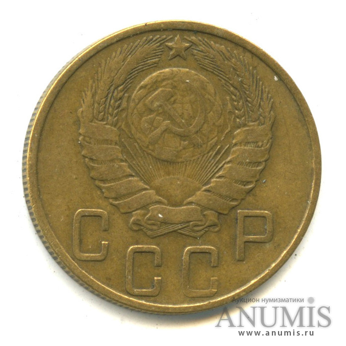 5 копеек 1945 — Без круговой надписи