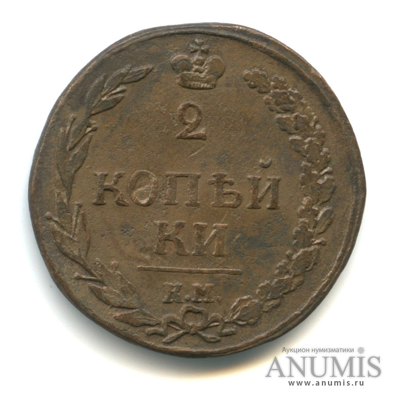 2 копейки 1811 КМ ПБ — Орел 1810 г. Тетерев (Орел 1810 г. «Тетерев»)