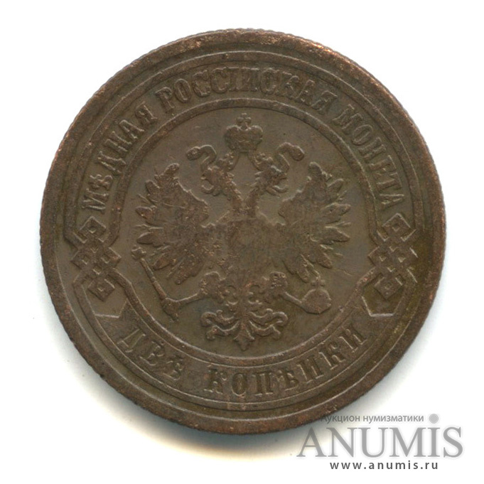2 копейки 1901 СПБ