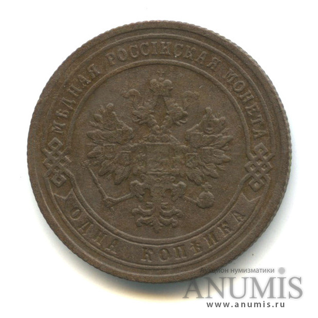1 копейка 1905 СПБ