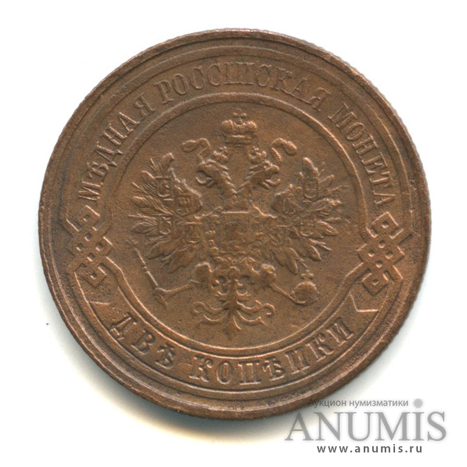 2 копейки 1915