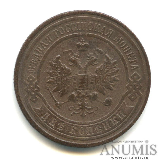 2 копейки 1916