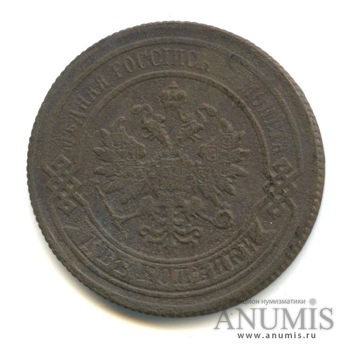 2 копейки 1876 СПБ
