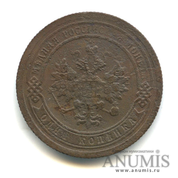 1 копейка 1894 СПБ